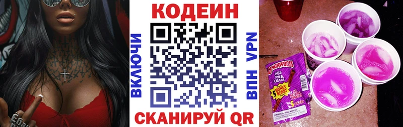 Codein Purple Drank  купить закладку  Сретенск 